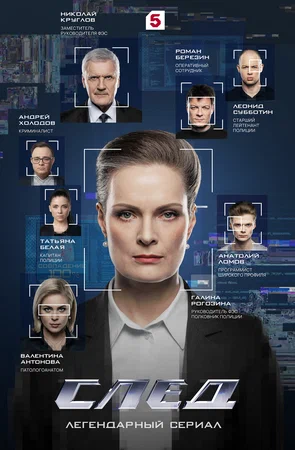 След сериал 2021 смотреть онлайн бесплатно в хорошем качестве HD